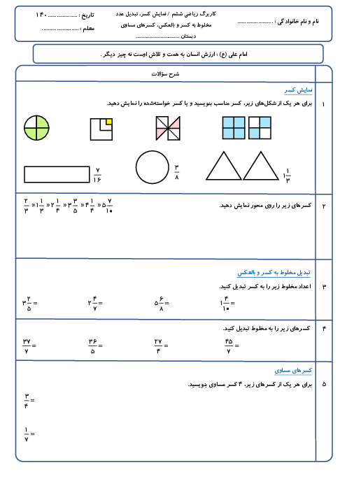 کاربرگ نمایش کسر و اعداد مخلوط و تبدیل کسر به عدد مخلوط 