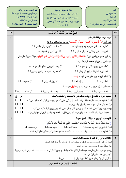 امتحان مستمر درس 1 تا 4 دین و زندگی یازدهم انسانی