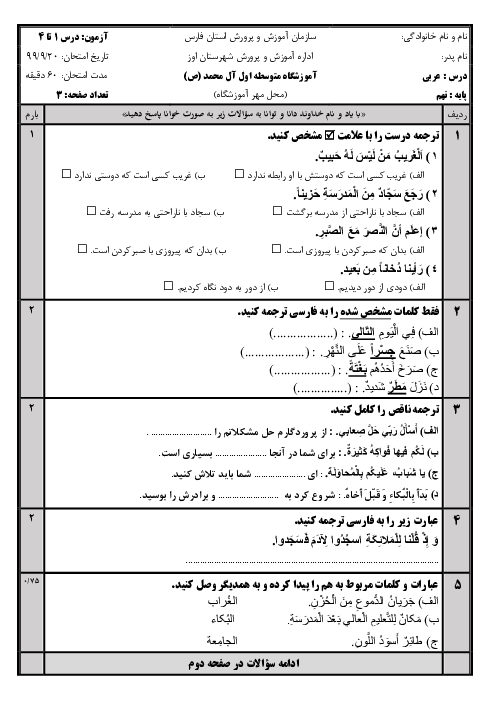 آزمون مستمر درس 1 تا 4 عربی نهم مدرسه آل محمد