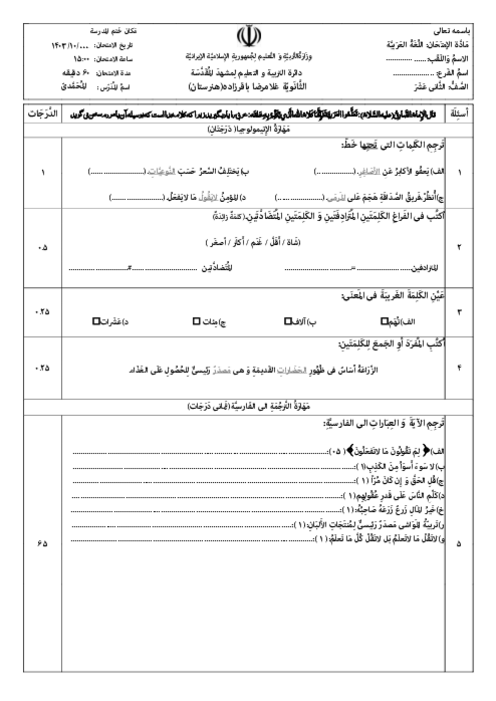 نمونه سوال نوبت اول دی ماه 1403 عربی دوازدهم کلیه رشته های فنی حرفه ای و کاردانش