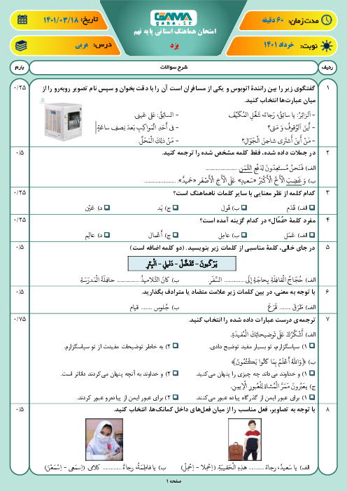 سوالات آزمون نوبت دوم عربی نهم هماهنگ استان یزد | خرداد 1401