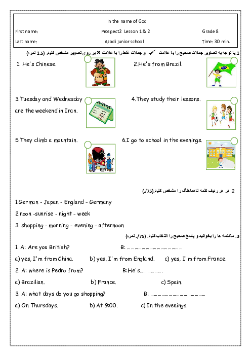 امتحان زبان انگلیسی هشتم از دروس 1 و 2