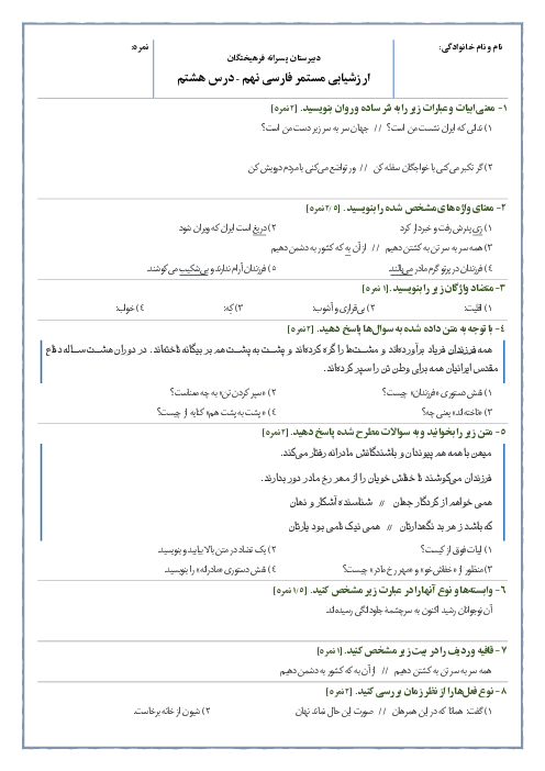 ارزشیابی فارسی نهم درس 8: همزیستی با مام میهن