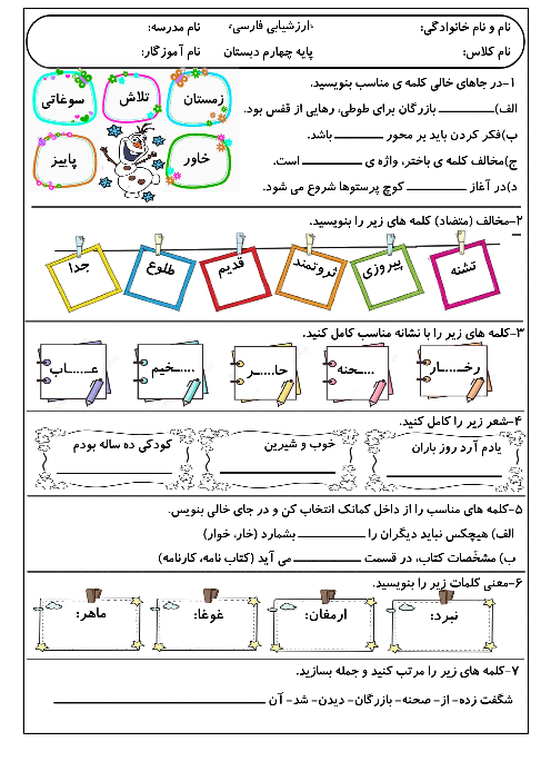 ارزشیابی مداد کاغذی نوبت اول فارسی چهارم دبستان شهید رجایی پردیس دی 1403