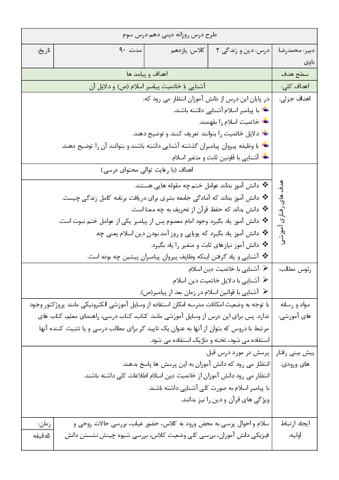 طرح درس روزانه درس 3: آخرین پیامبر | دین و زندگی یازدهم انسانی