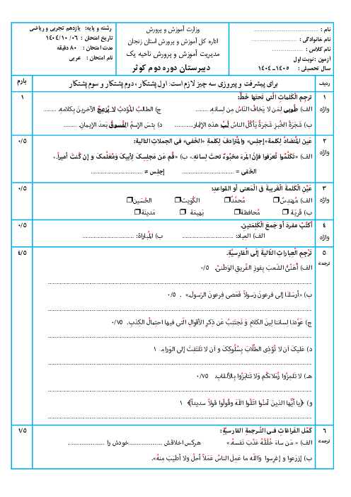 نمونه سوال نوبت اول عربی 2 یازدهم تجربی و ریاضی دی 1404
