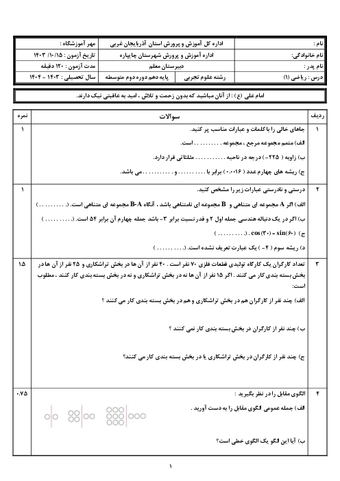آزمون دی ماه ریاضی 1