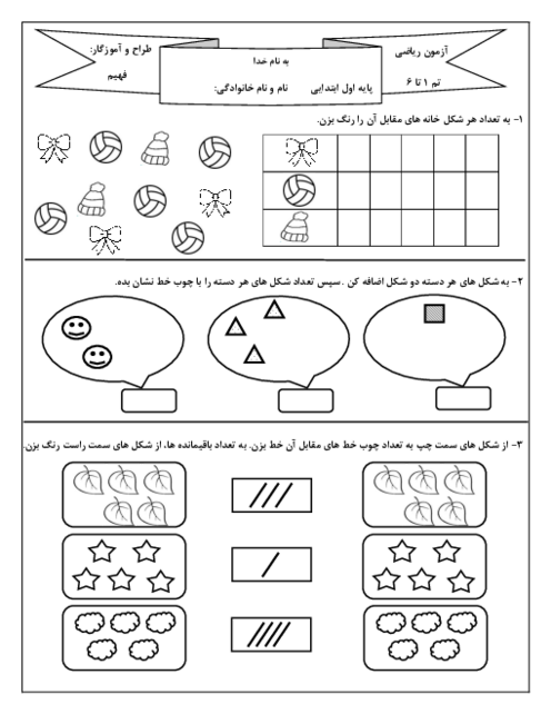 آزمون تم 1 تا 6 ریاضی اول دبستان شاهد شهید شیدانشید