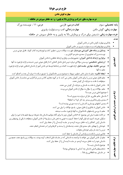 طرح درس روزانه خوانای بلوم فارسی سوم دبستان | درس 11: نویسنده‌ی بزرگ