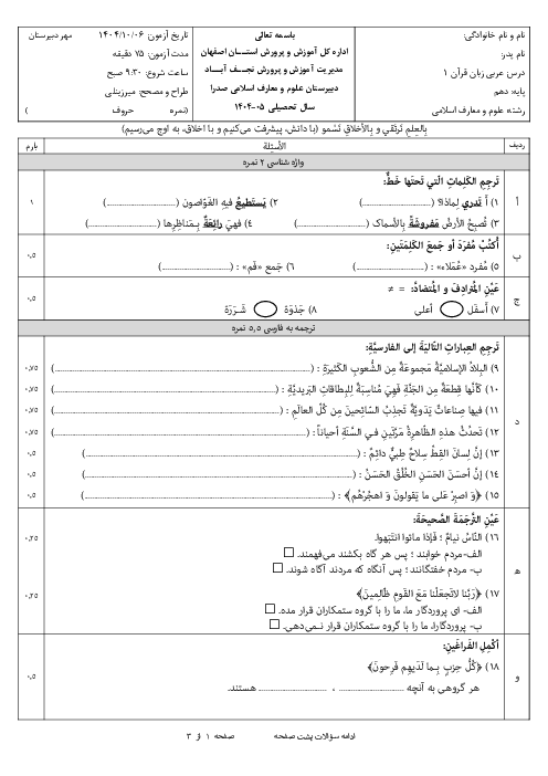 امتحان عربی دهم معارف نوبت اول دبیرستان صدرا دی 1404