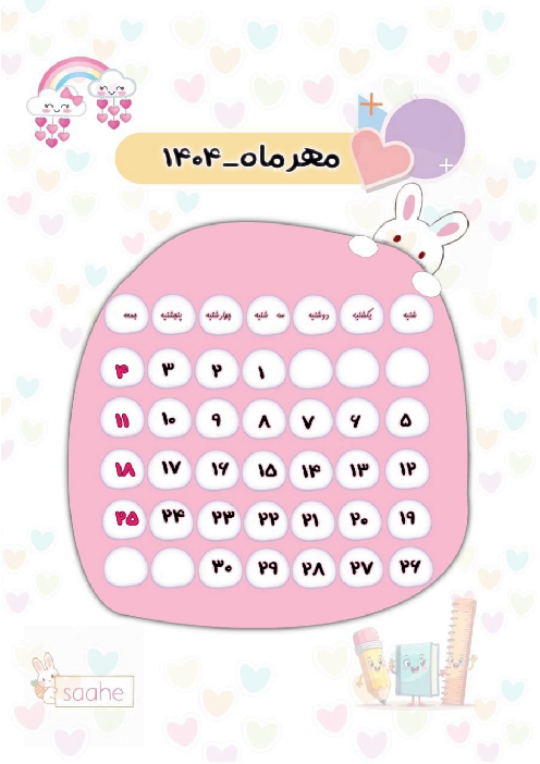 تقویم سال تحصیلی 1405-1404 دوره دبستان