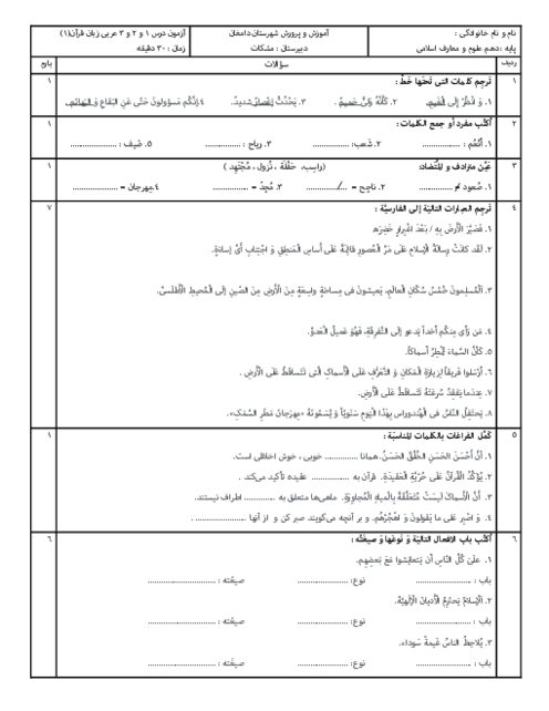 آزمون درس 1 و 2 و 3 عربی دهم معارف