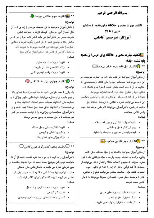 تکالیف مهارت محور، عملکردی و خلاقانه درس 1 تا 17 هدیه پایه ششم