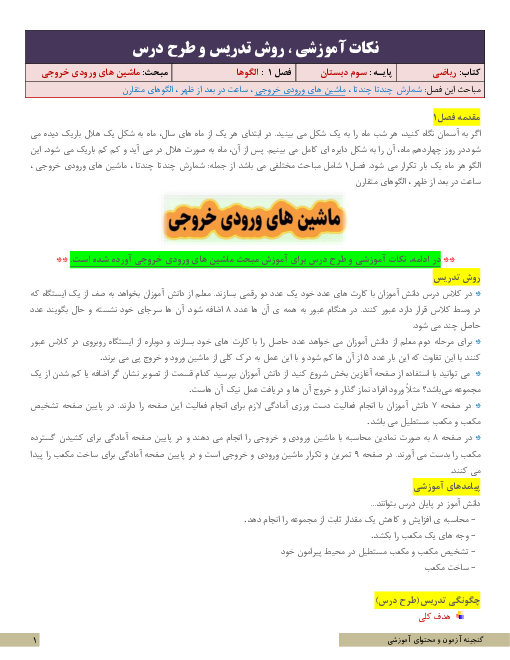 نکات آموزشی، روش تدریس و طرح درس ریاضی سوم | فصل 1 | درس 2: ماشین‌های ورودی خروجی