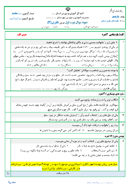 سه سری نمونه سوال نوبت اول نگارش (2) پایه یازدهم