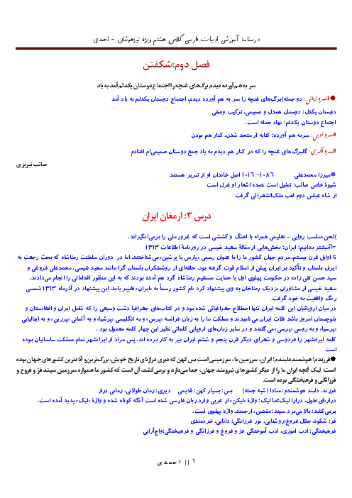 جزوه آموزش فصل دوم ادبیات فارسی هشتم (درس 3 و 4) همراه با تست | شکفتن