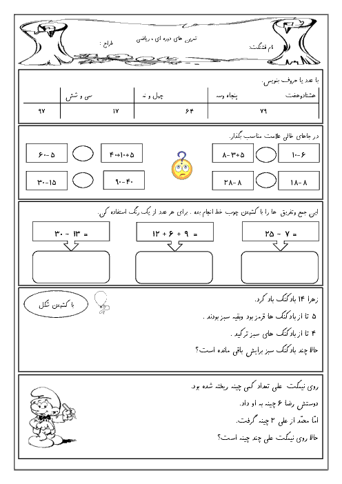 تمرین دوره ای ریاضی اول دبستان | اردیبهشت ماه