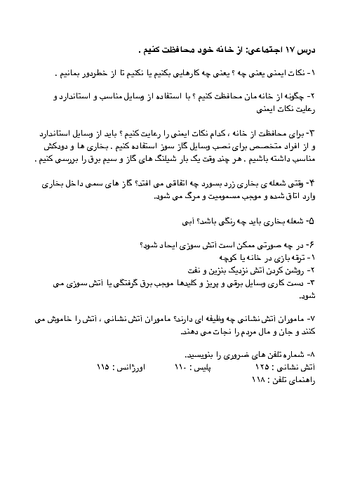 پرسش و پاسخ درس 17 تا 22 مطالعات اجتماعی سوم ابتدائی