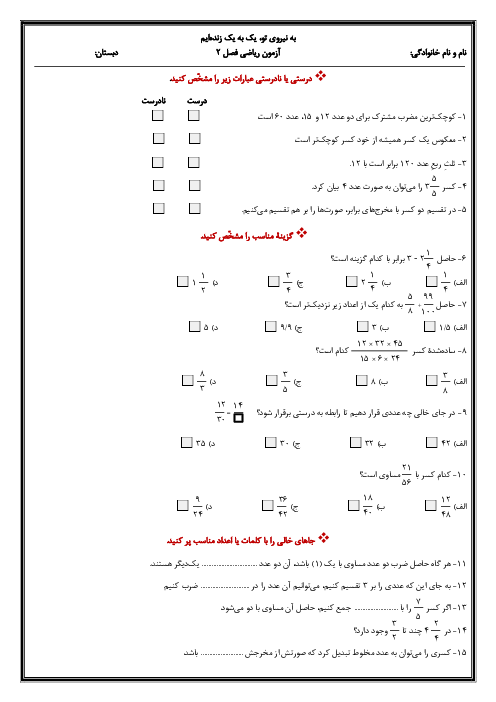 آزمونک کسر ریاضی ششم