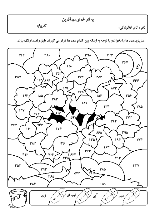 کاربرگ مقایسه اعداد سه رقمی