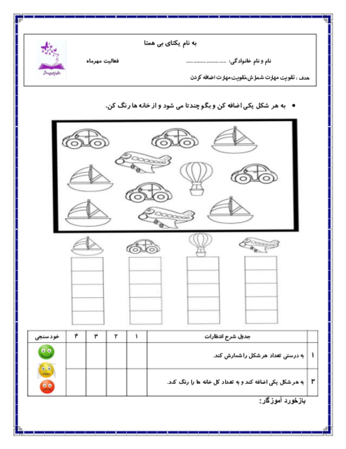 کاربرگ اضافه کردن به تعداد شمارش