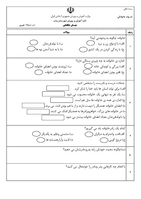 آزمون مطالعات اجتماعی سوم دبستان آیت الله طالقانی | درس4 تا 6