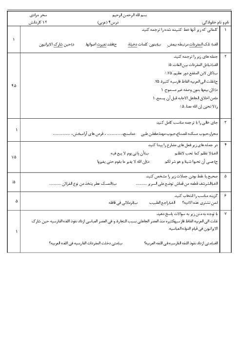 امتحان تشریحی درس 4 عربی دوازدهم کاردانش و فنی‌حرفه‌ای