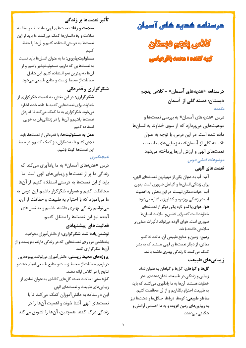 درسنامه هدیه های آسمان پنجم دبستان