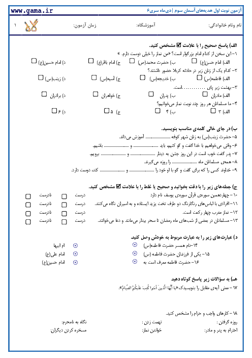 نمونه سوال نوبت اول هدیه های آسمانی سوم دبستان| سری 6