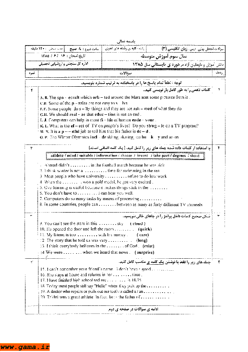 سوالات و پاسخنامه امتحان نهایی درس زبان انگلیسی (3) | شهریور  1385