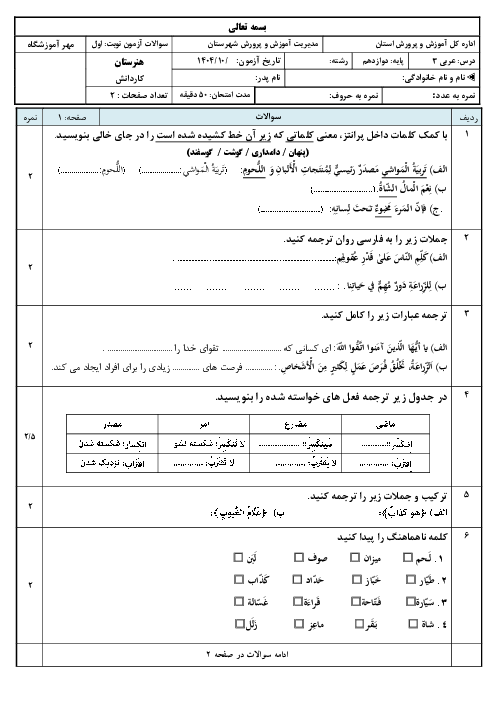 نمونه سوال آزمون نوبت اول عربی پایه دوازدهم فنی و کاردانش دی 1404 (درس 1 تا 2)