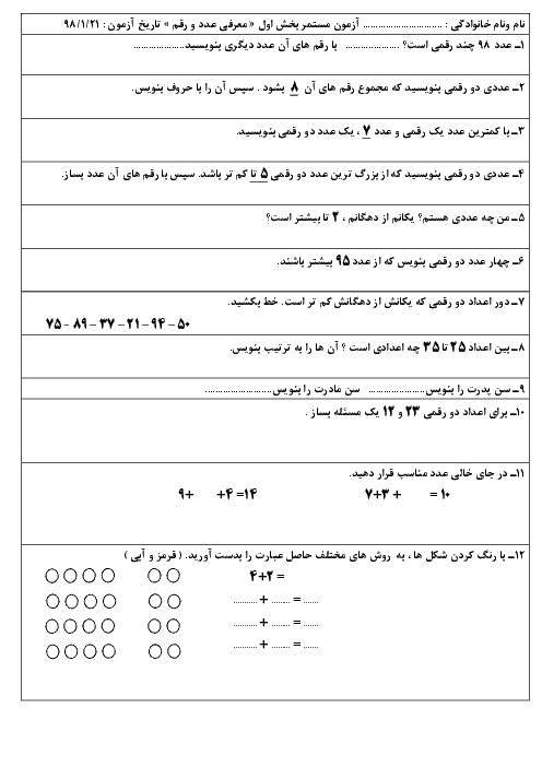 ارزشیابی فصل 1 ریاضی دوم دبستان شهدای فرهنگی بروجرد | عدد و رقم