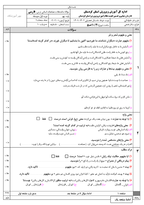 نمونه سوال شبیه ساز امتحان هماهنگ نوبت دوم فارسی نهم
