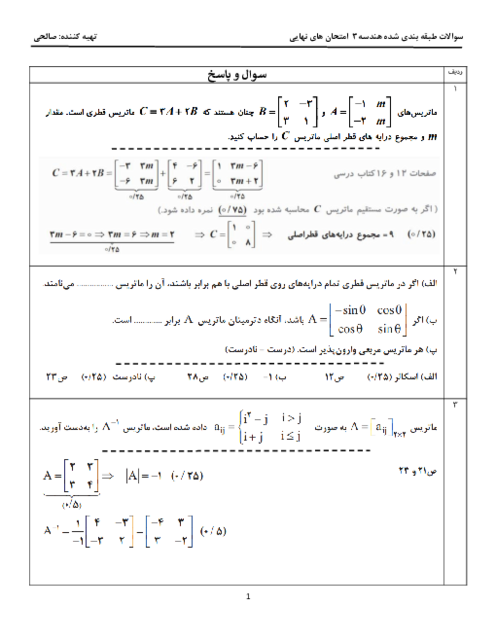 سوالات نهایی طبقه بندی شده هندسه 3 با پاسخ از صفحه 9 تا 46