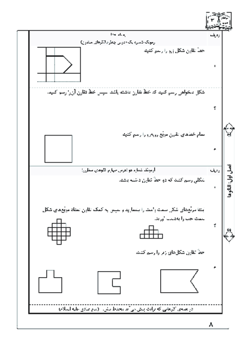 آزمونک درس چهارم فصل اول ریاضی سوم