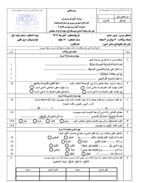 نمونه سؤال درس 1 تا 3 عربی هشتم