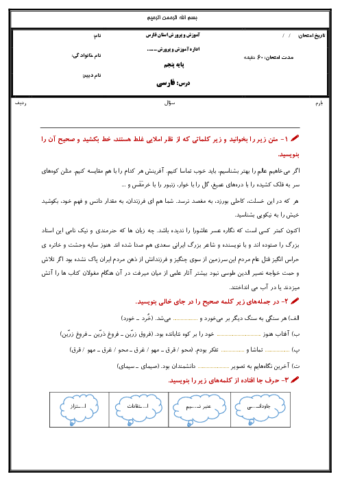آزمون نوبت دوم املای فارسی پایه پنجم دبستان ابوذر اردیبهشت 1403