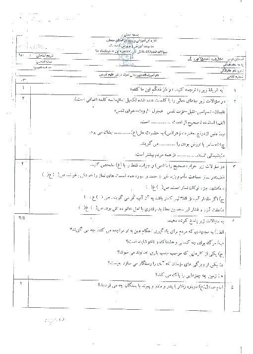 آزمون نوبت دوم پیام های آسمان پایه هفتم | دبیرستان نمونه دولتی خلیج فارس | خرداد 95