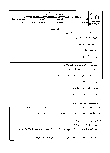 ویژه‌نامۀ آمادگی امتحانات نوبت دوم پایۀ هفتم مجتمع آموزش جواد الائمه - خرداد 94