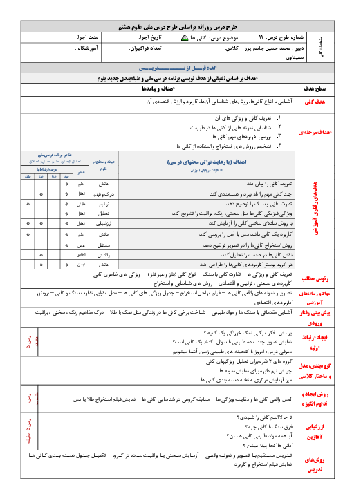 طرح درس علوم هشتم فصل 11: کانی‌ها