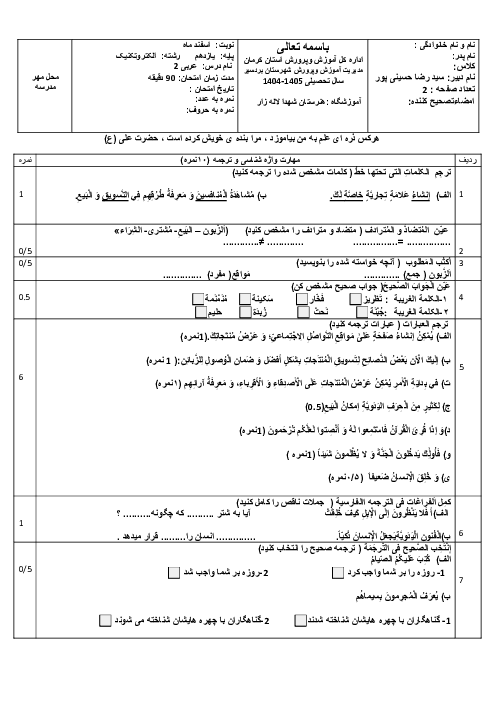 نمونه سوال عربی یازدهم فنی | درس 3: اَلْفُنونُ وَ الْحِرَفُ الْیَدَویَّةُ
