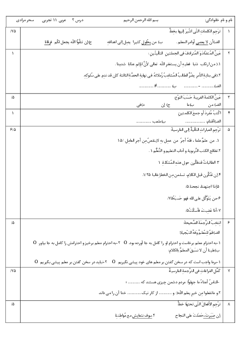 امتحان تشریحی درس 2 عربی 11 تجربی و ریاضی