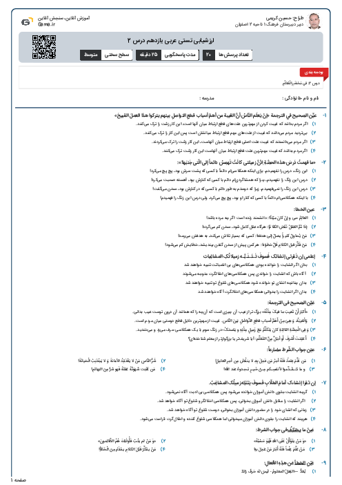 ارزشیابی تستی عربی یازدهم درس 2