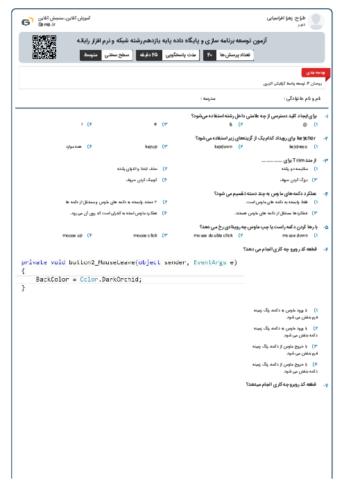 آزمون توسعه برنامه سازی و پایگاه داده پایه یازدهم رشته شبکه و نرم افزار رایانه