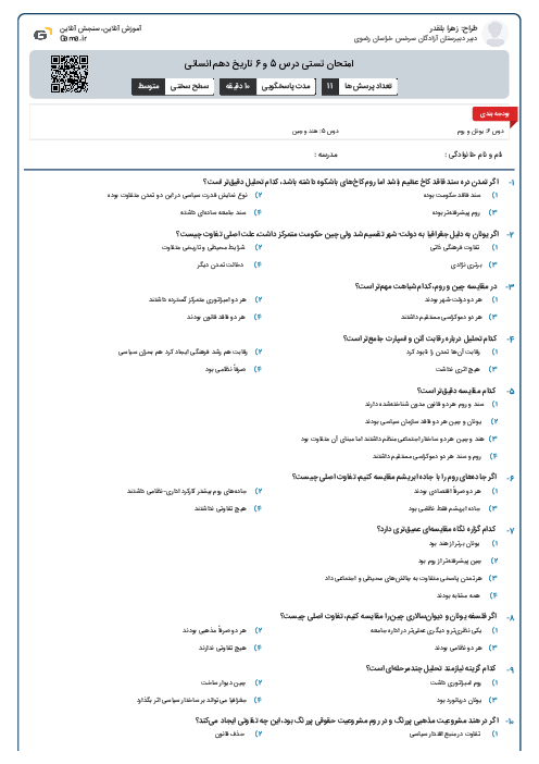 امتحان تستی درس 5 و 6 تاریخ دهم انسانی 