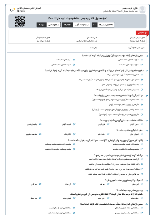 نمونه سوال آنلاین فارسی هشتم نوبت دوم خرداد 1400