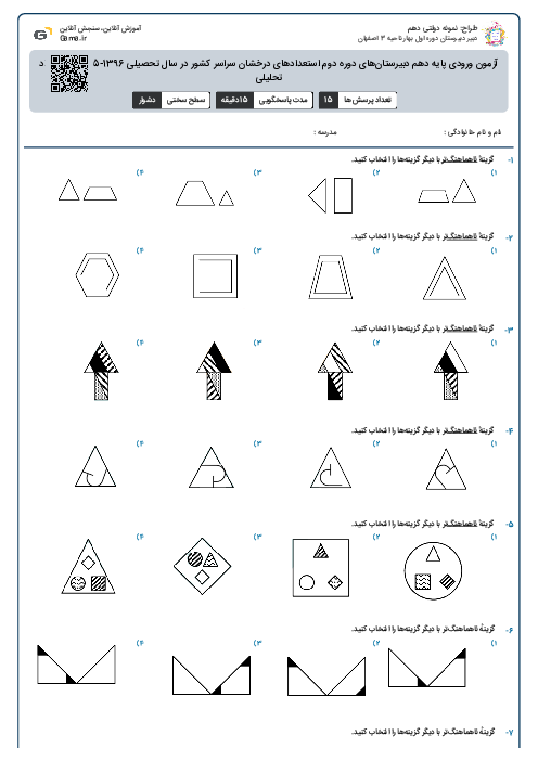 آزمون ورودی پایه دهم دبیرستان‌های دوره دوم استعدادهای درخشان سراسر کشور در سال تحصیلی 1396-1395 | استعداد تحلیلی