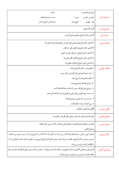 طرح درس فارسی پایه چهارم؛ درس 1 آفریدگار زیبایی