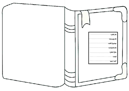 نقشه داستانی به مناسبت هفته کتابخوانی 