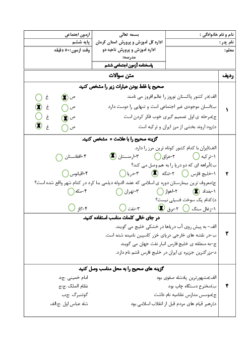 سوالات امتحان نهایی خرداد ماه مطالعات پایه ششم ناحیه دو کرمان اردیبهشت 1402